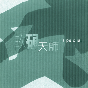 日本熟妇大乳八木梓纱部长
